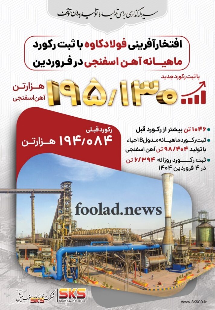 رکورد-تولید-آهن-اسفنجی