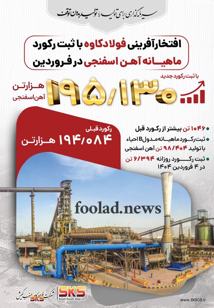 رکورد-تولید-آهن-اسفنجی