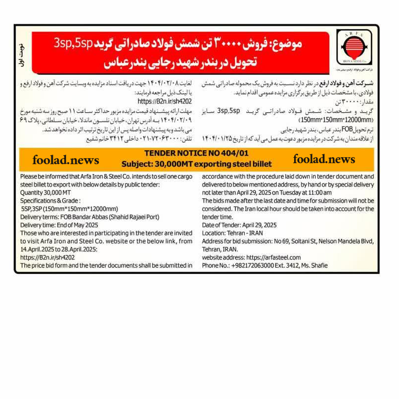 شمش-فولاد-صادراتی-1