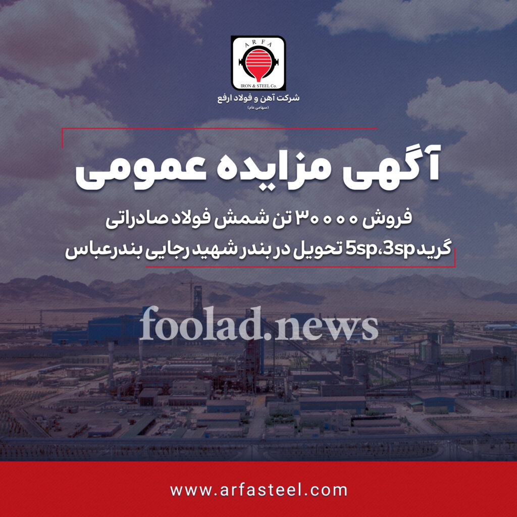 شمش-فولاد-صادراتی