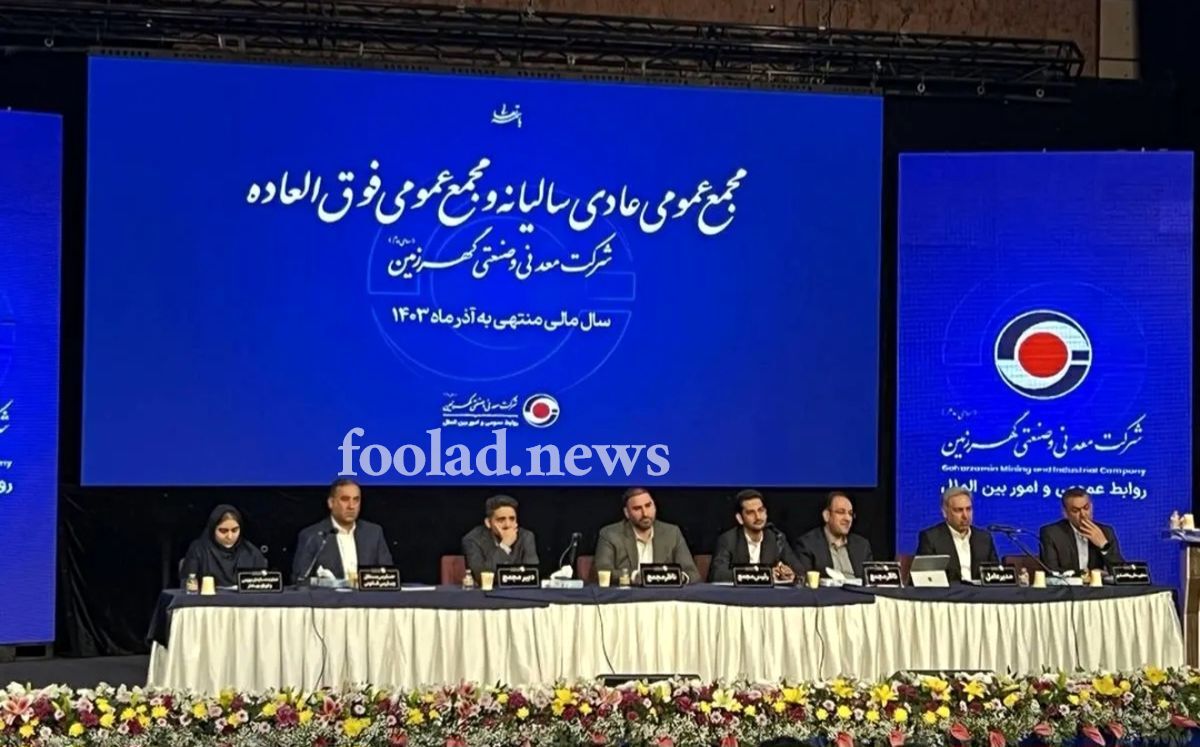 مجمع-عمومی-سالیانه-گهرزمین