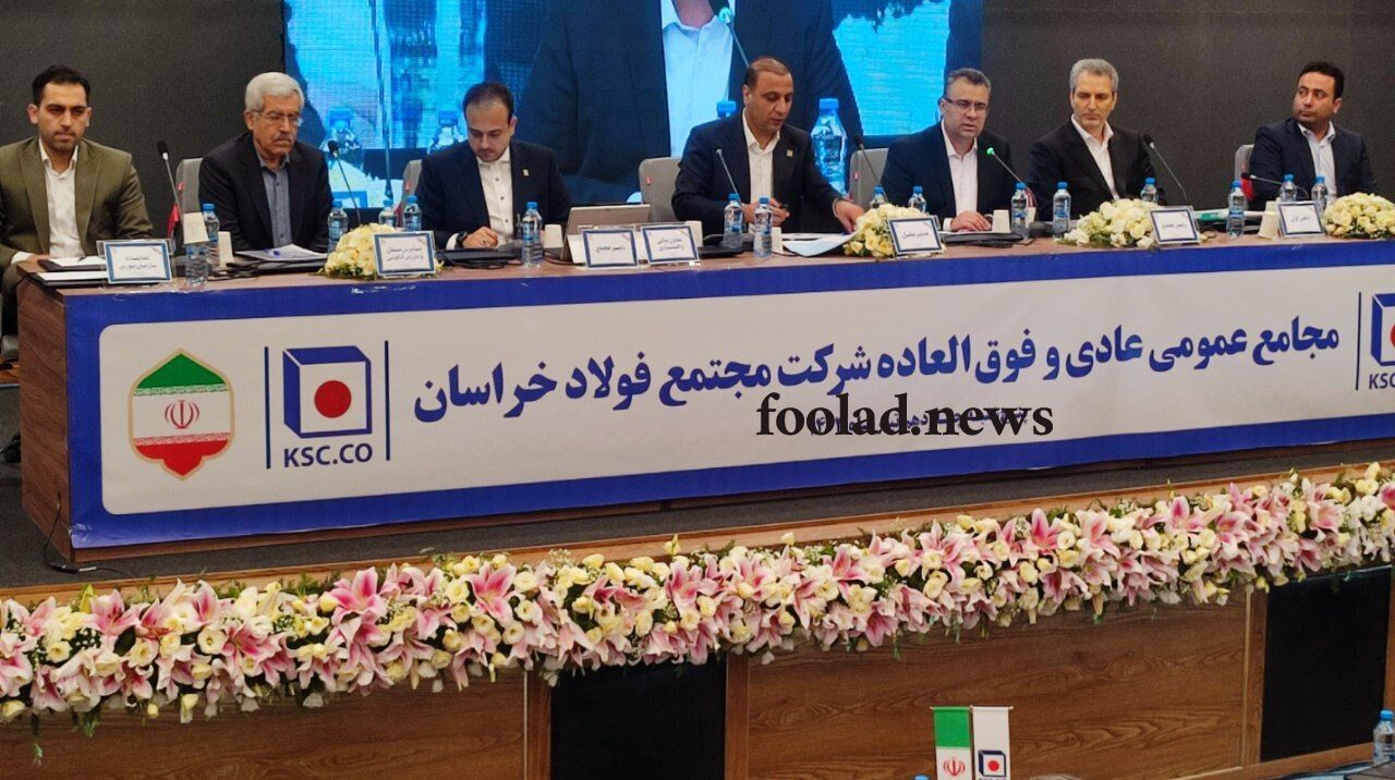 مجمع-فولاد-خراسان