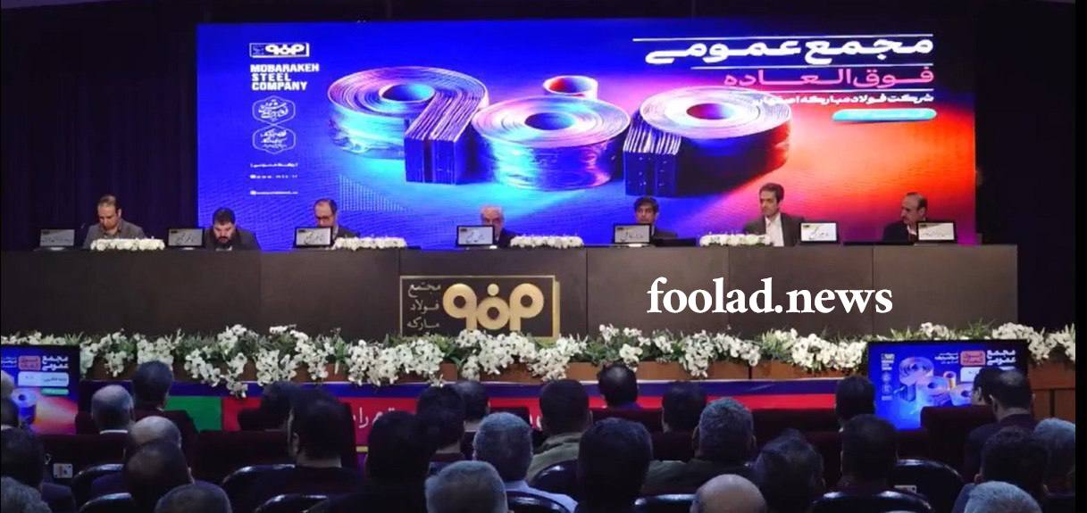 مجمع-فولاد-مبارکه
