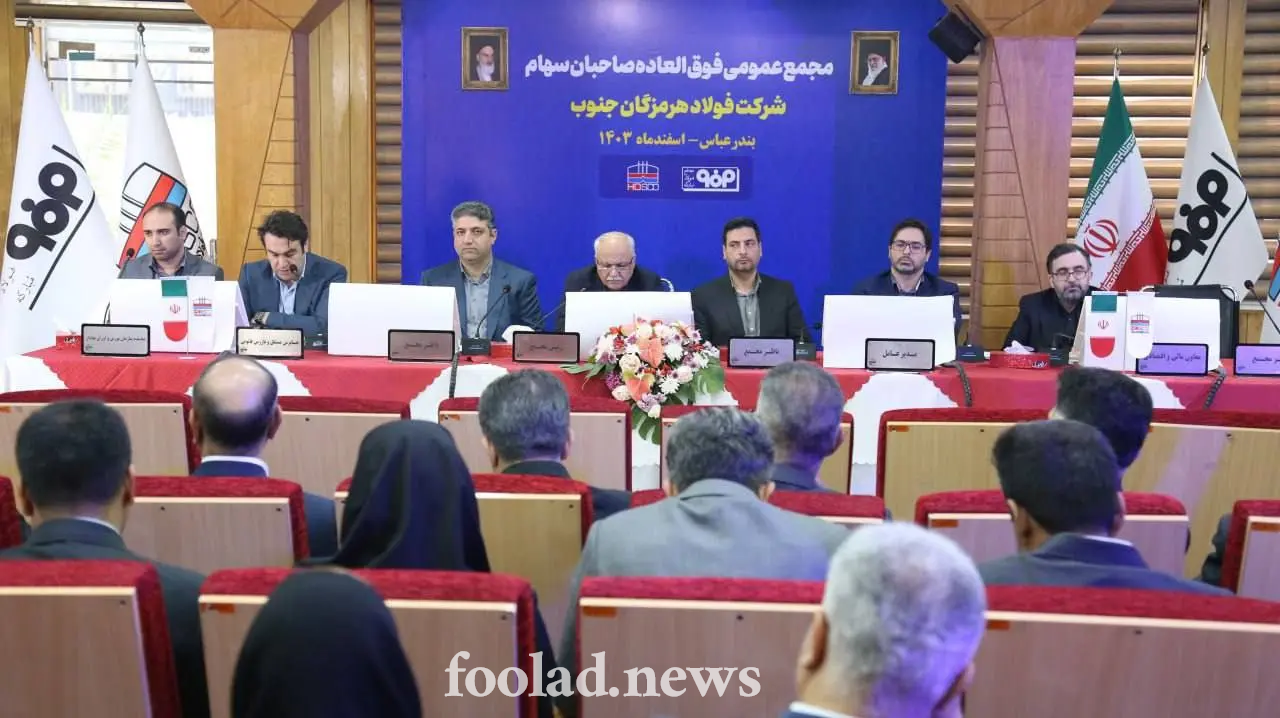 مجمع-فولاد-هرمزگان