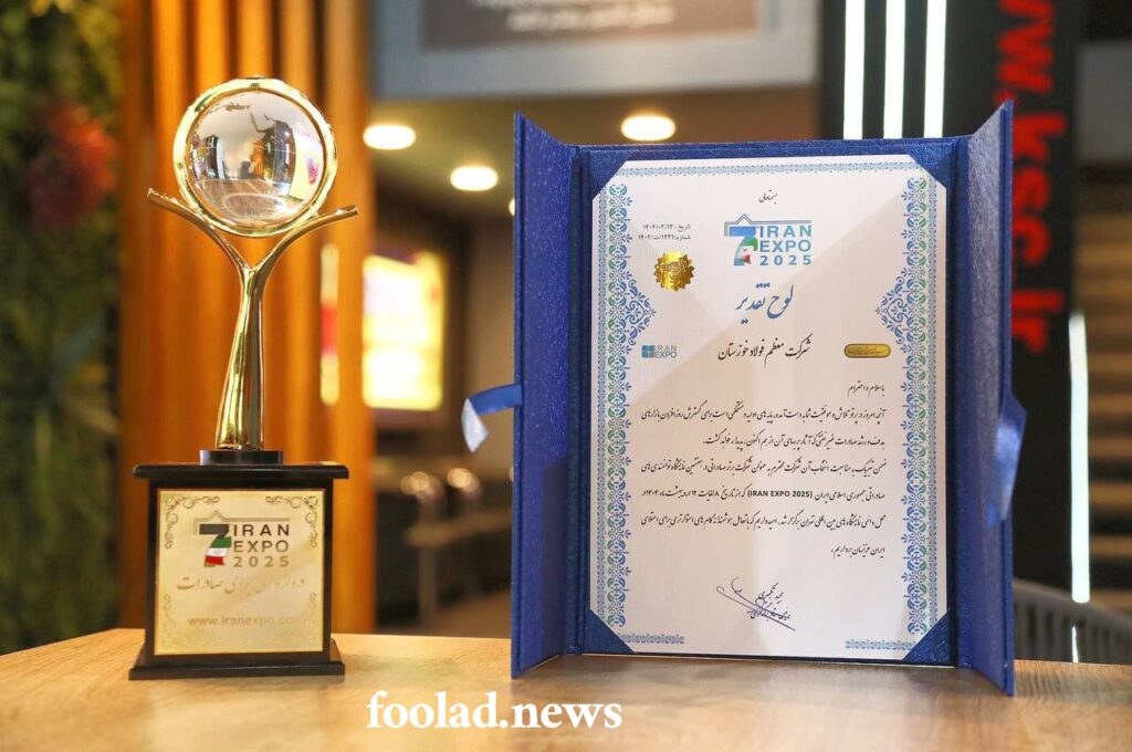 لوح-تقدیر-صادراتی-ایران-اکسپو-۲۰۲۵