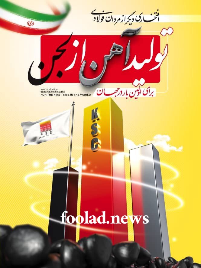 تولید-آهن-از-لجن-صنعتی