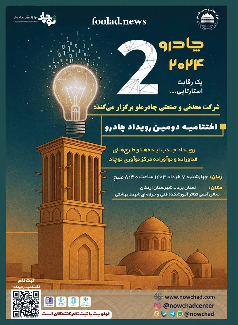 پیوند-هوش-مصنوعی-با-آینده-فولاد-در-اردکان