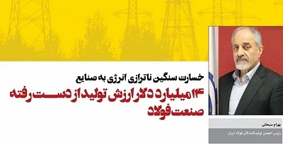 میلیارد دلار زیان در سایه ناترازی انرژی