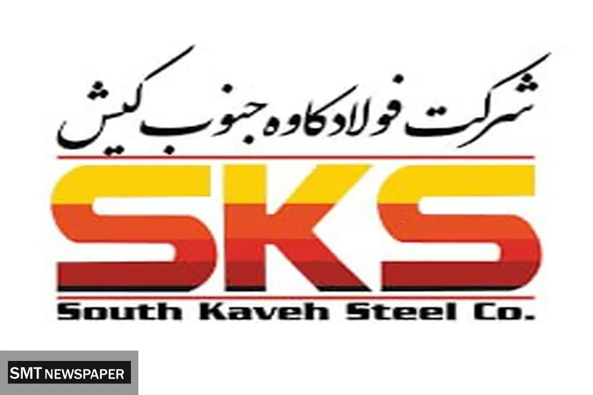 مجمع_عمومی_فولاد_کاوه_جنوب_کیش