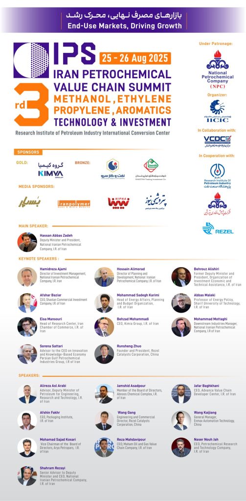 سومین همایش زنجیره ارزش پتروشیمی ایران