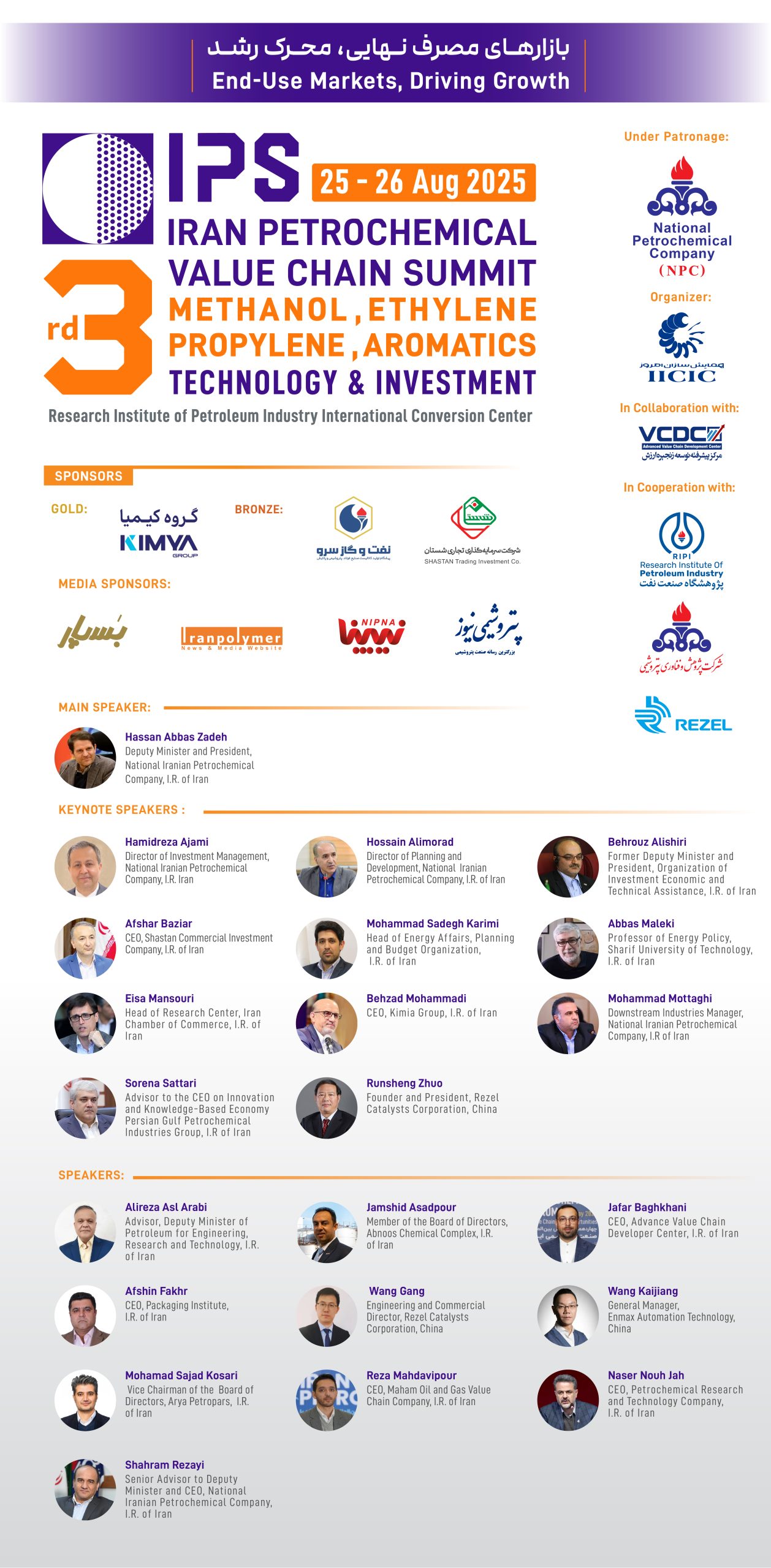 سومین همایش زنجیره ارزش پتروشیمی ایران