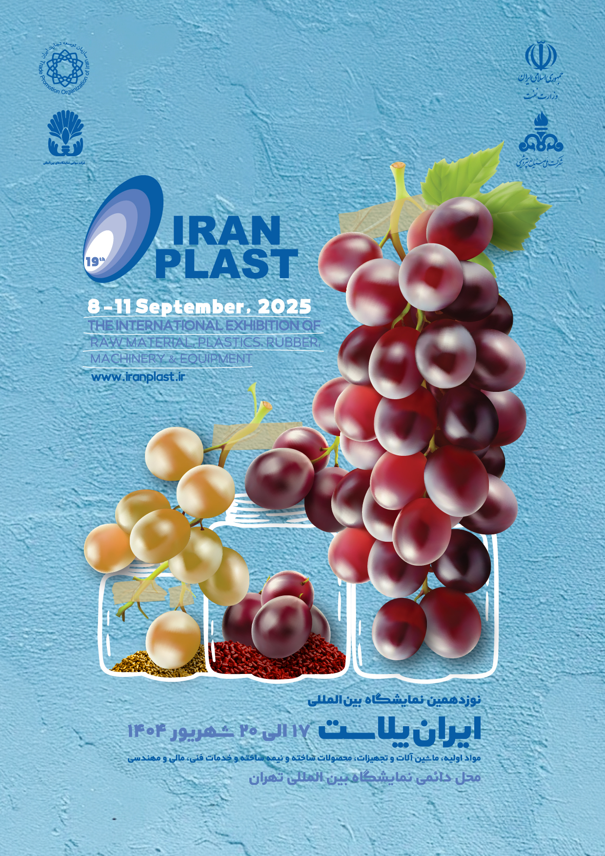 نوزدهیمن نمایشگاه بین المللی ایران پلاست