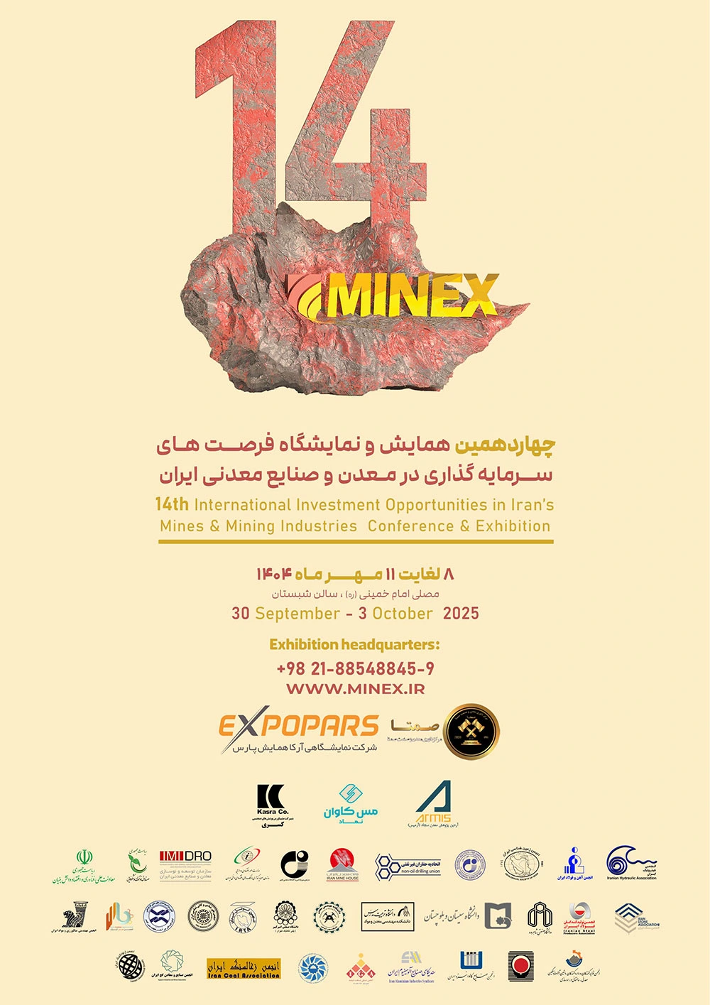 ماینکس ۲۰۲۵