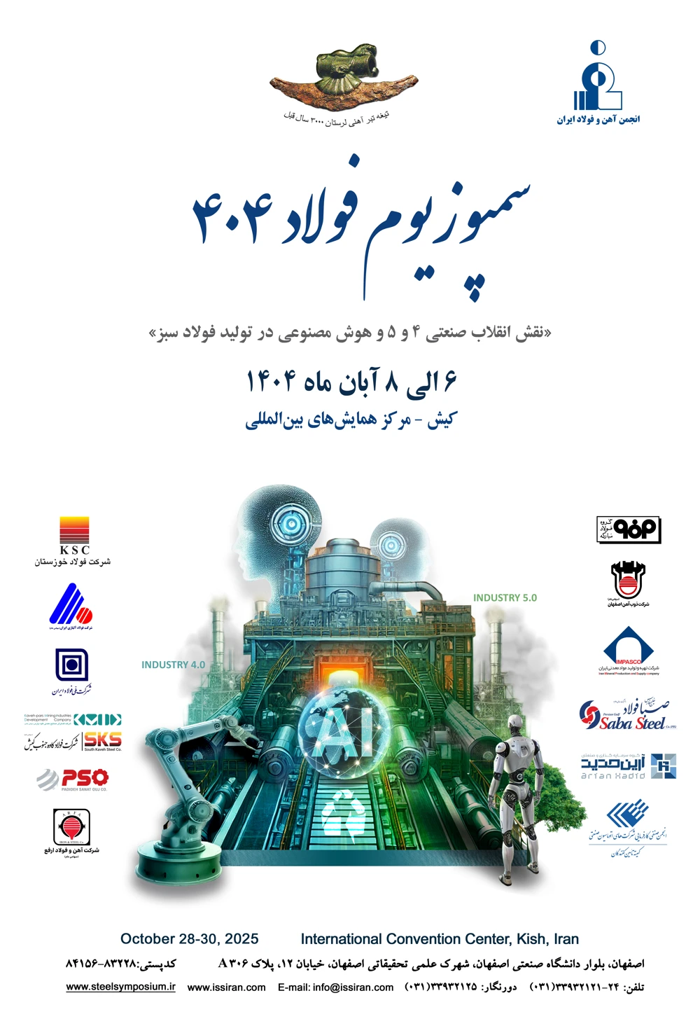 سمپوزیوم فولاد ۴۰۴