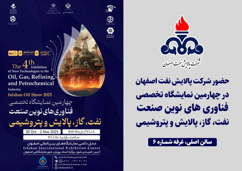 نمایشگاه بزرگ پلاستیک و نفت و گاز