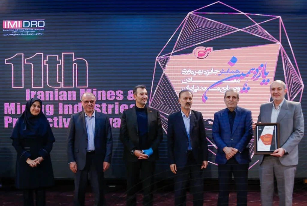 تقدیرنامه فولاد مبارکه در یازدهمین همایش جایزه ملی بهره‌وری معادن و صنایع معدنی ایران